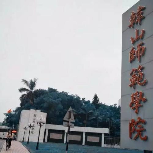 走进校园丨封面女郎邀您相约 韩山师范学院 女生节!