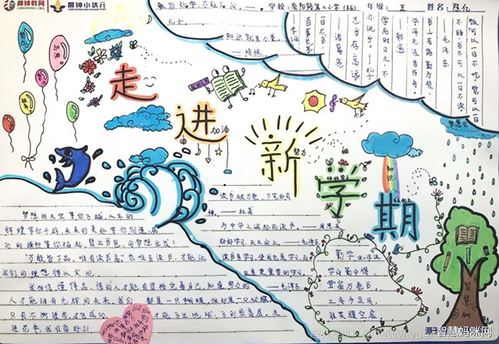 走进新学期手抄报图片