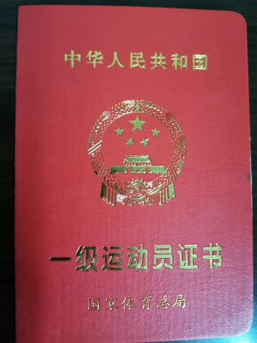 国家一级运动员一梁志强教练