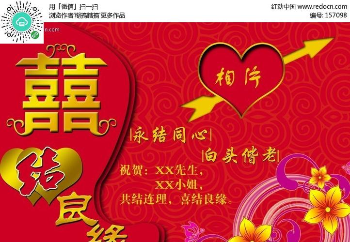喜结良缘结婚贺卡