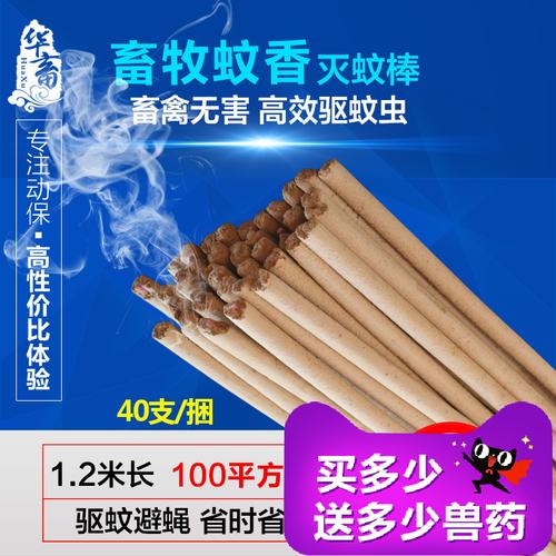猪场蚊香畜牧专用蚊香棒香养殖场蚊香灭蚊棒特效户外驱蚊苍蝇包邮