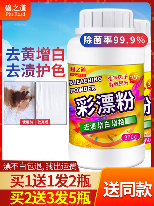 彩漂漂白剂彩色白色衣物通用爆炸家用衣服去黄彩漂