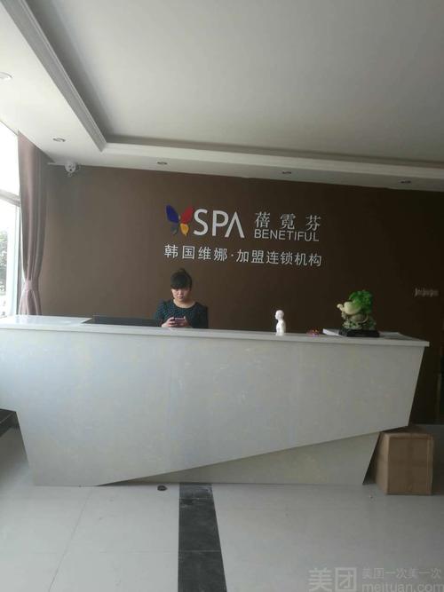 蓓霓芬spa会所