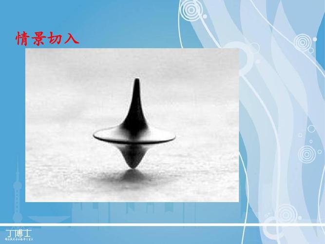 陈浩 研究有固定转动轴的物体的平衡条件(学生实验)ppt