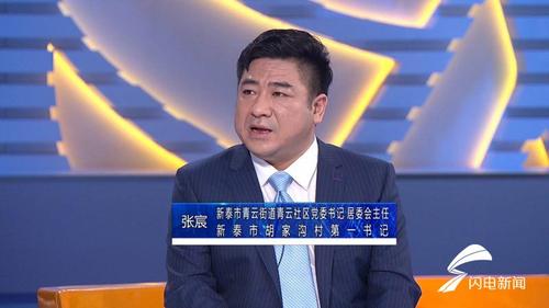听听新泰青云社区党委书记,居委会主任 胡家沟村第一书记张宸怎么说!