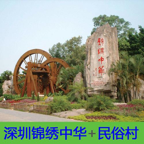 锦绣中华民俗村门票_深圳锦绣中华民俗村_锦绣中华民俗文化村_ 民俗