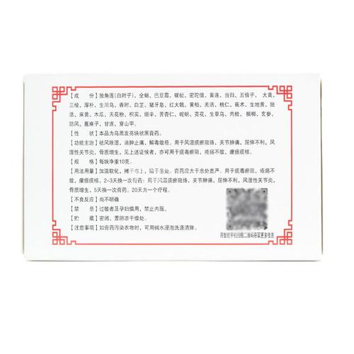 【杜清】杜记独角膏 10g*8块