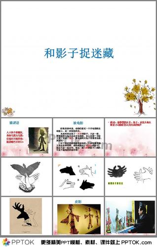 幼儿园大班综合活动和影子捉迷藏ppt课件
