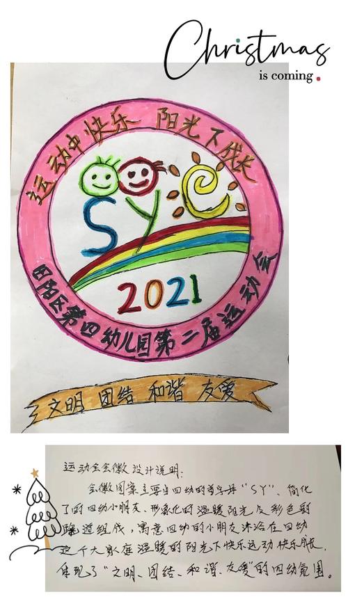 百色市田阳区第四幼儿园运动会会徽,吉祥物,会旗,海报
