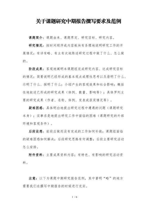 中期报告撰写要求及范例