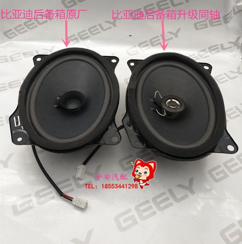 比亚迪f3l3g3远景海景后备箱音响喇叭扬声器隔音板喇叭行李箱音响