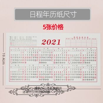 2021年a4纸单张年历,2021年日历打印版高清 10张2021年日历台历纸 单张日历纸桌面年历纸 财务全年日历纸桌面台历