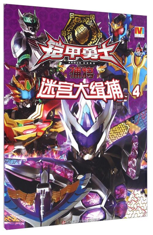 铠甲勇士捕将-迷宫大缉捕-4