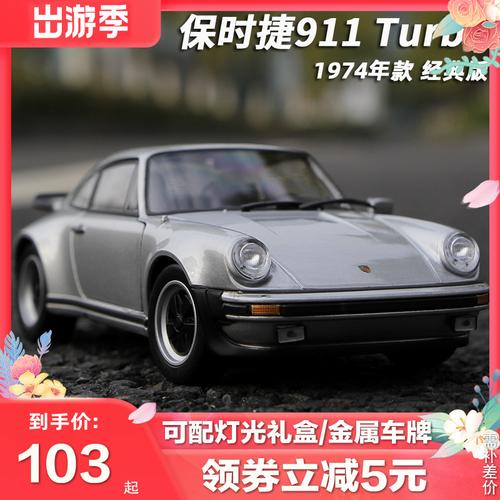 威利1:24 1974保时捷911turbo仿真合金汽车模型原厂授权收藏摆件