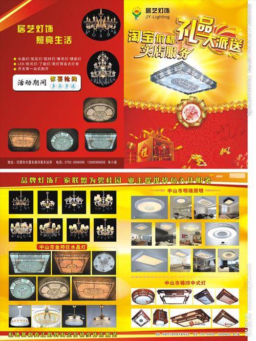 灯饰宣传单图片