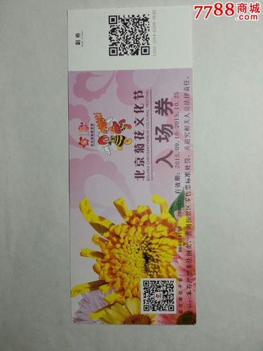北京菊花文化节