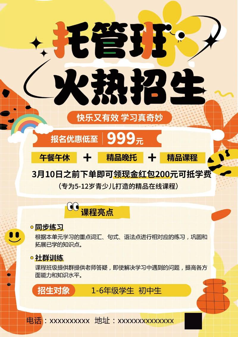 橙黄色插画风托管班招生宣传单设计#托管班海报#海报设计