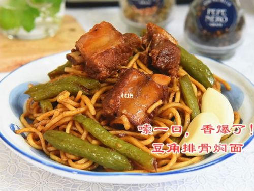排骨豆角焖面!