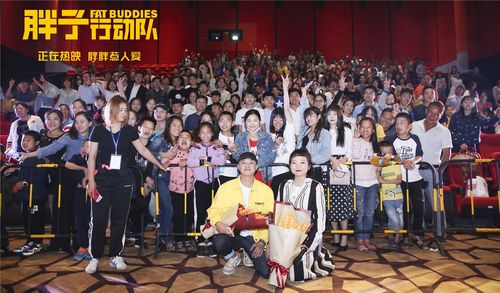 《胖子行动队》南昌站获赞无数 辣目洋子挥泪诚意推荐