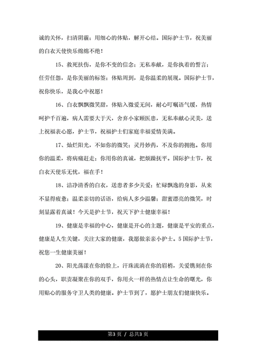 2020年护士节寄语.doc 3页