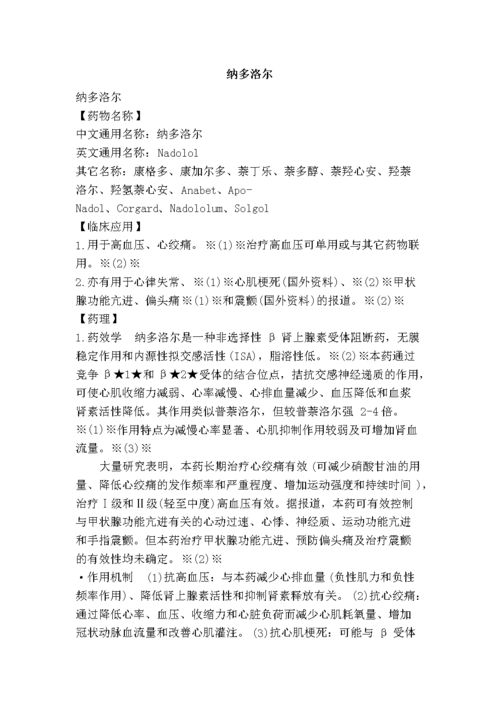 纳多洛尔.doc