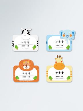 卡通可爱校园学生姓名贴纸姓名牌