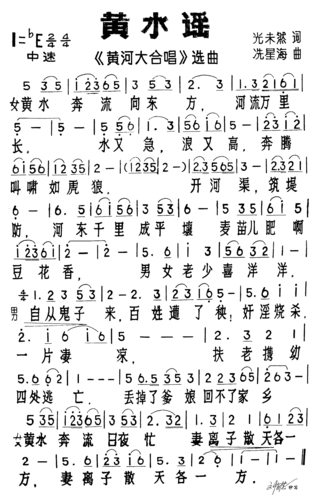 黄水谣 简谱
