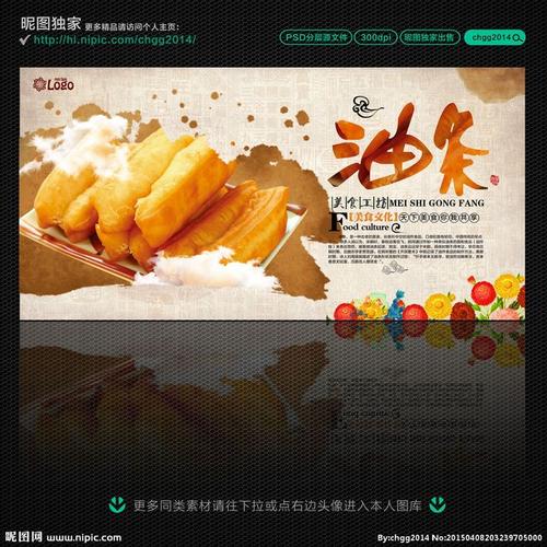 油条海报 油条 油条小吃 豆浆油条 油条.