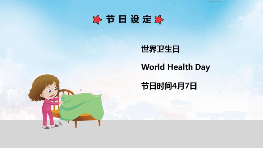 世界卫生日世界卫生组织预防疫情ppt课件