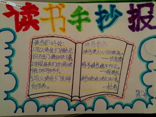 二年级推荐阅读手抄报 二年级阅读手抄报