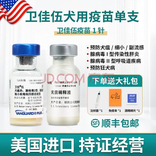 【顺丰冷运】辉瑞硕腾宠物狗狗疫苗卫佳五卫佳伍瑞比克狂犬疫苗幼犬