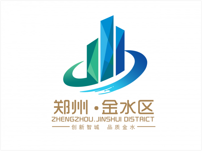 金水区"创新智城·品质金水"城市形象(logo)评选结果公示