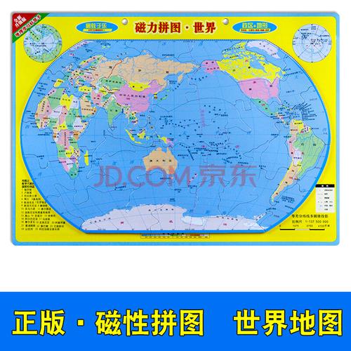 【迷你版】世界地图 磁力世界拼图政区 地形全新升级版,全新正版游戏