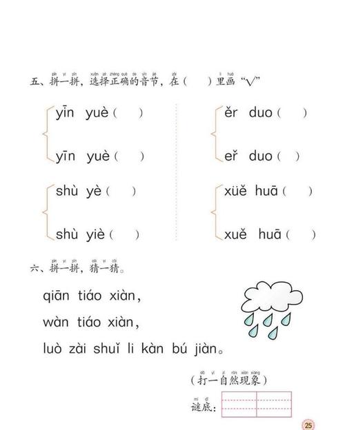 暑期拼音练习卷,高清版练着才爽!幼小衔接拼音综合练习2套奉上
