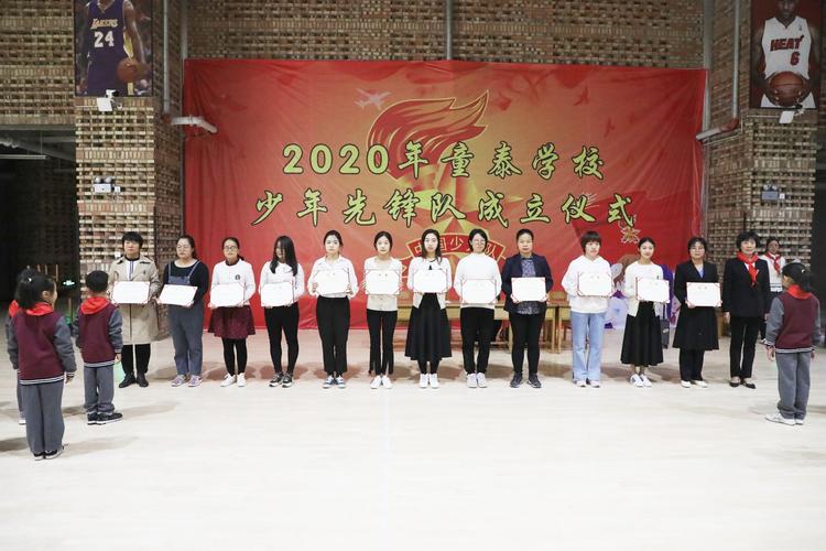 "你好,红领巾"——2020年童泰学校少年先锋队成立仪式