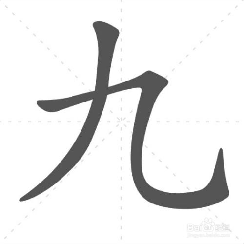 第二笔:【横斜钩】,在田字格中部偏左处向右方一横,再向右下方斜钩.