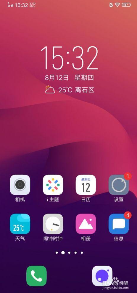 【vivo手机】如何显示桌面时间和天气