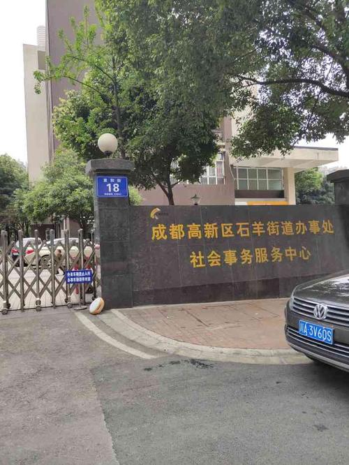 石羊街道办事处社会事务服务中心(家和街)(家和街)-"今天周一 感觉人
