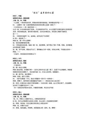 近代史历史剧剧本8人 近代历史情景剧剧本