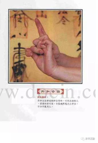 道门三绝之手印掌诀