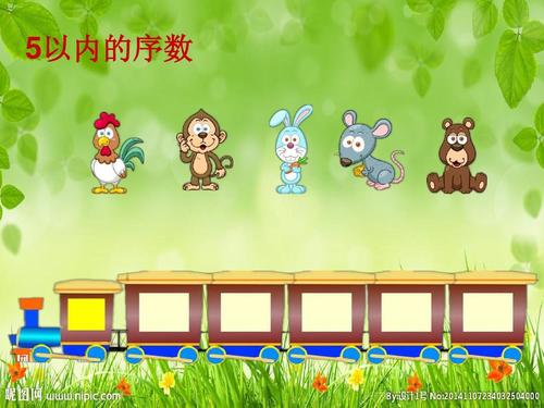 中班数物对应ppt