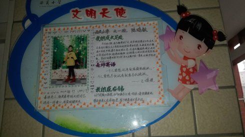 校园文明天使名片宣传展