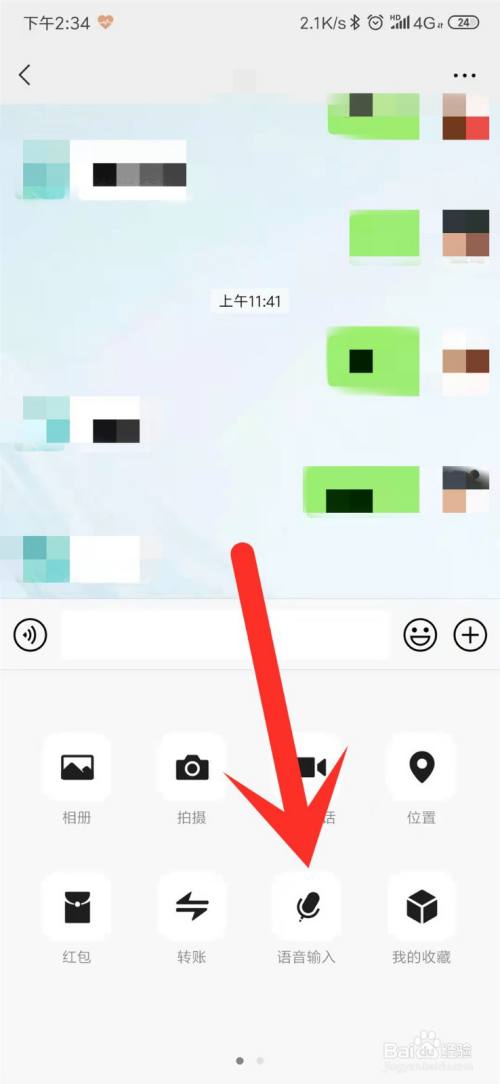 微信怎么使用语音输入?