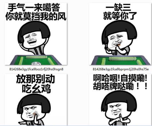 蘑菇头玩麻将qq表情包_蘑菇头玩麻将表情包