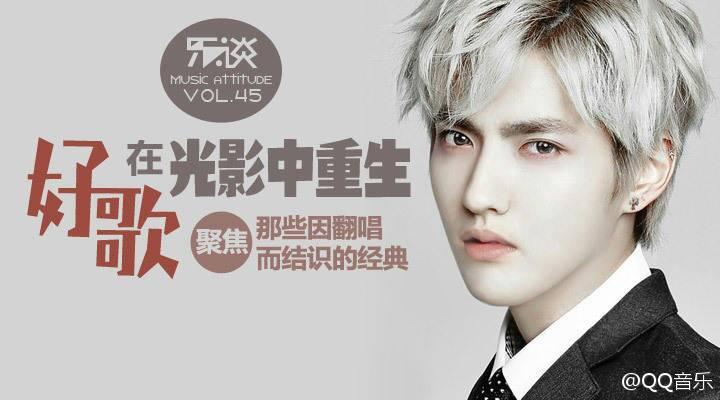 吴亦凡qq音乐乐谈图片