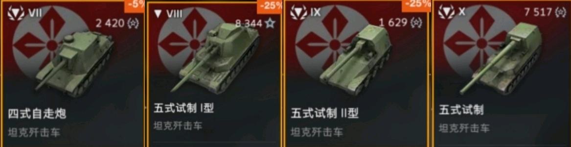 坦克世界闪击战日系五式试制线路解析