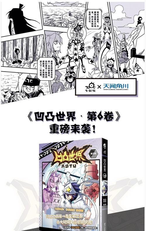 【单选册数】正版 凹凸世界漫画书 第7卷 七创社凹凸世界漫画 天闻