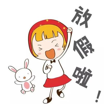 周末愉快图片_周末休息的图片_最新周末图片_表情党