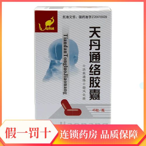 凤凰城 天丹通络胶囊 0.
