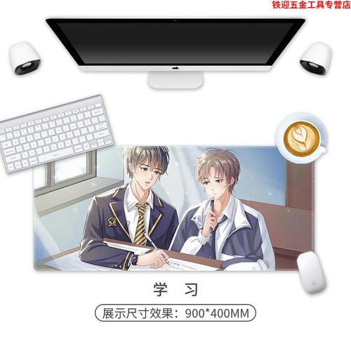 原耽桌垫阿也学生鼠标垫段嘉衍超大号电脑键盘垫加厚锁边鼠标垫板自营